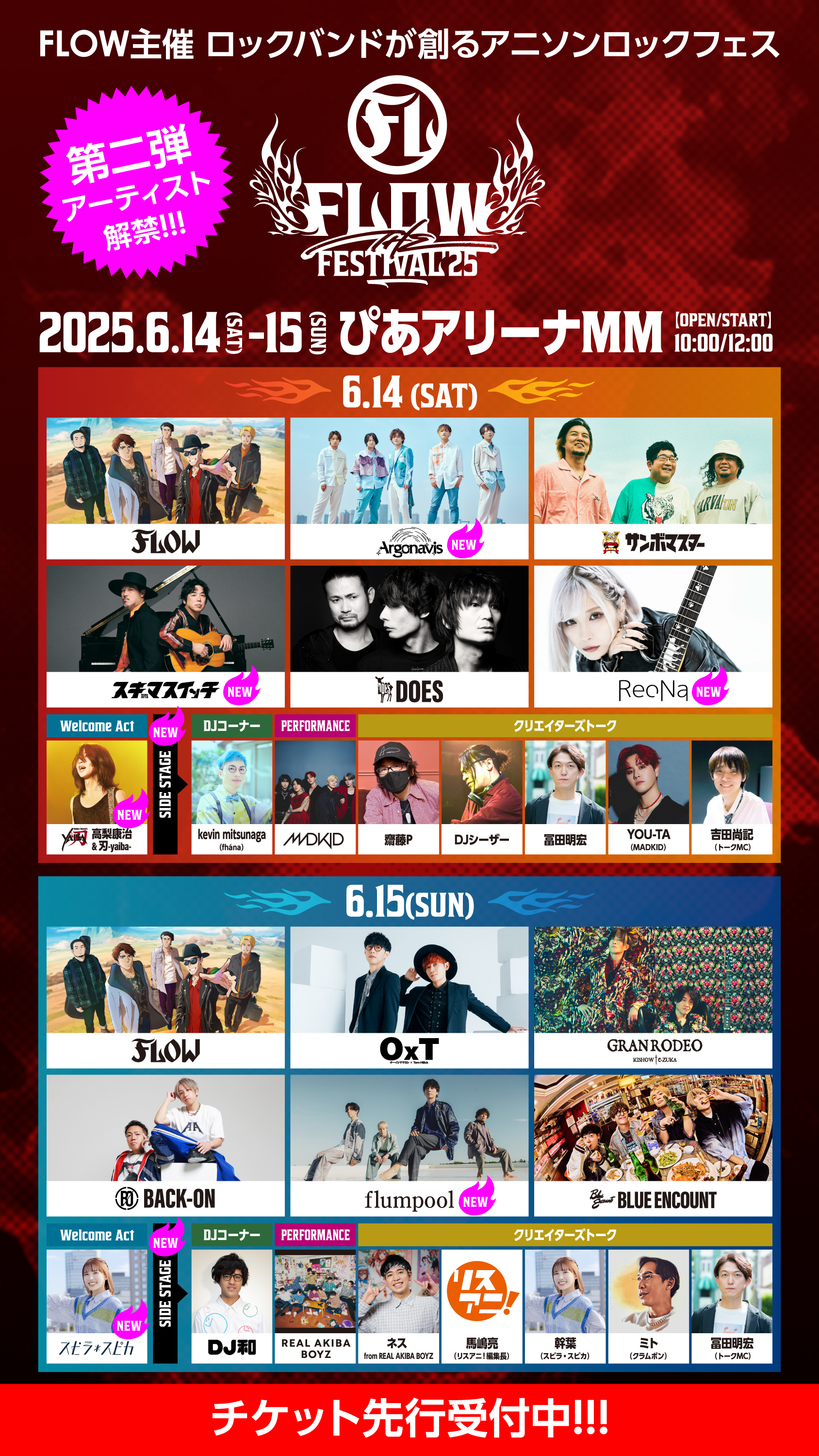 FLOW THE FESTIVAL 2025』第二弾出演アーティスト解禁!!!＆「26ers